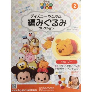 ディズニー(Disney)のDisneyツムツム編みぐるみ(あみぐるみ)