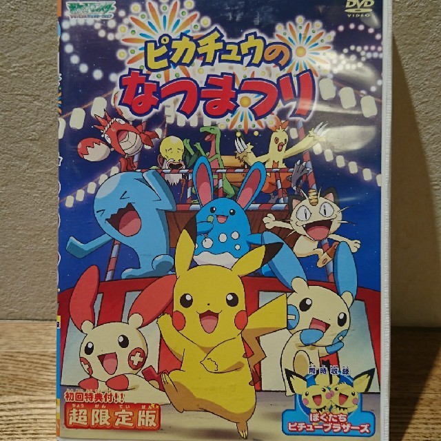 ポケモンDVD ピカチュウのなつまつり | フリマアプリ ラクマ