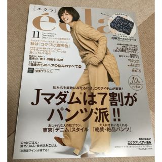 ポールアンドジョー(PAUL & JOE)のエクラ11月号、ポール&ジョーxエクラの「フラワー柄ガーメントケース」(ファッション)