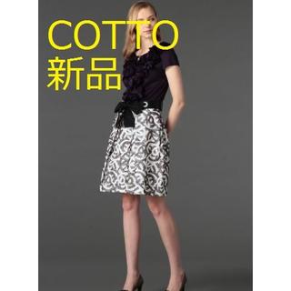 コトゥー(COTOO)のakkymst様専用 新品 COTTO ジオメトリック刺繍スカート(ひざ丈スカート)