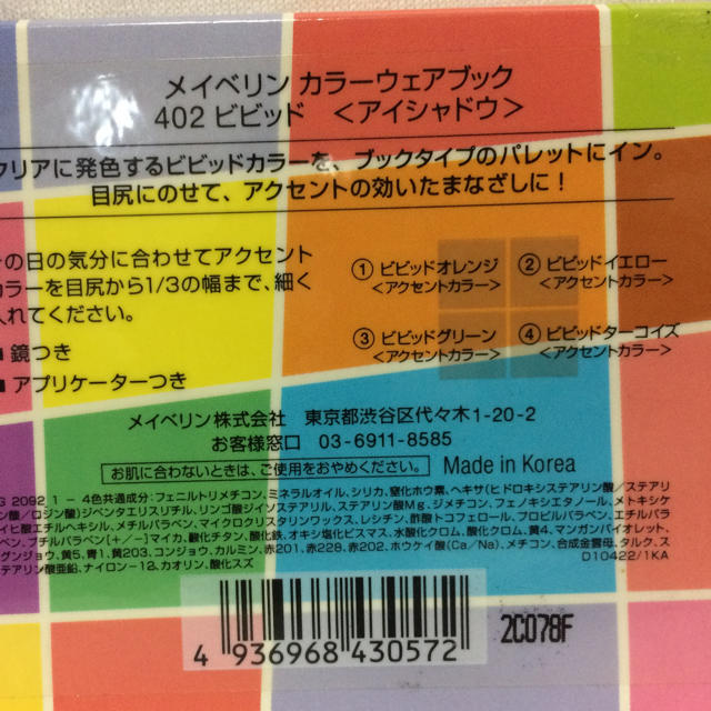 MAYBELLINE(メイベリン)の【MAYBELLINE】4色アイシャドウ コスメ/美容のベースメイク/化粧品(アイシャドウ)の商品写真