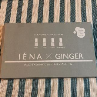 イエナ(IENA)のGINGER 12月号付録 IENAネイルセット(マニキュア)