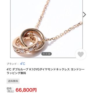 ヨンドシー(4℃)の美品 4°C k10 ダイヤ ダブルループ ネックレス ループ(ネックレス)