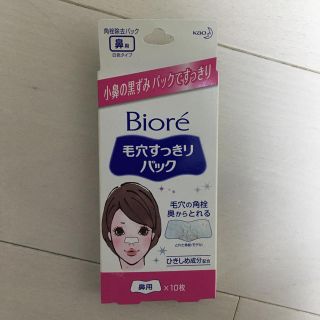 ビオレ(Biore)のビオレ 毛穴スッキリパック(その他)