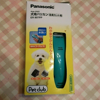 パナソニック(Panasonic)の犬用バリカン Panasonic(犬)