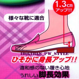 送料無料 シークレット インソール 中敷 1.3cm 脚長 22～25.5cm(その他)