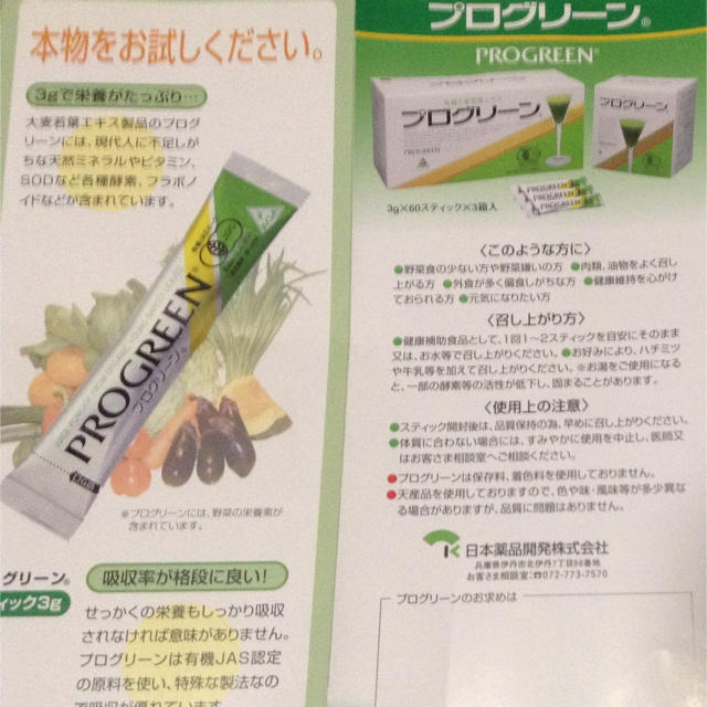 プログリーン 試供品 60ステック 青汁 日本薬品開発 株 健康補助食品 の通販 By おうちゃん S Shop ラクマ プログリーン 試供品 60ステック 青汁 日本薬品開発 株 健康補助食品 の通販 By おうちゃん S Shop ラクマ