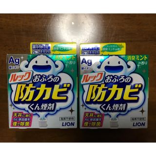 ライオン(LION)の防カビくん  2個セット  12月23日限り(タオル/バス用品)