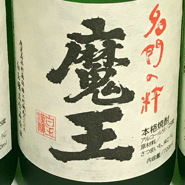 プレミアム焼酎 魔王 720ml 森伊蔵 村尾 伊佐美 赤霧島 茜霧島 限定 食品/飲料/酒の酒(焼酎)の商品写真