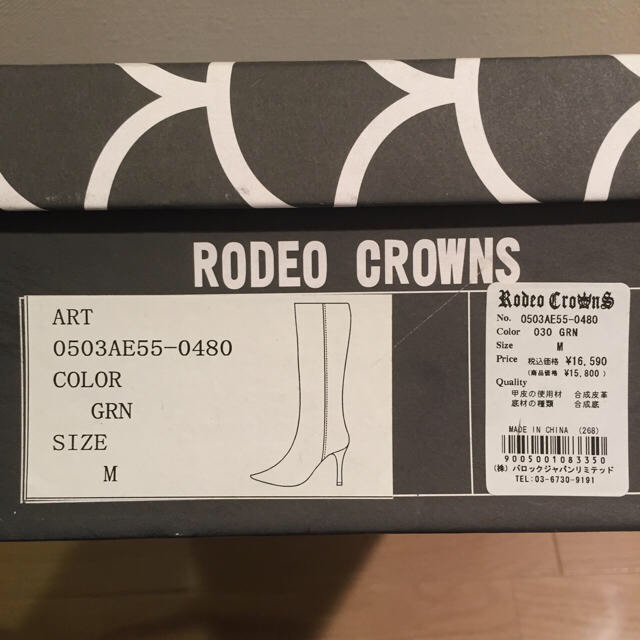 RODEO CROWNS(ロデオクラウンズ)の【試着のみ☆美品】ロデオクラウンズ  ロングブーツGRN レディースの靴/シューズ(ブーツ)の商品写真