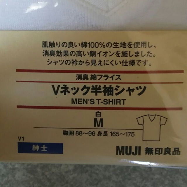 MUJI (無印良品)(ムジルシリョウヒン)のらんるんさん 専用無印良品 Vネック半袖シャツ メンズのトップス(Tシャツ/カットソー(半袖/袖なし))の商品写真