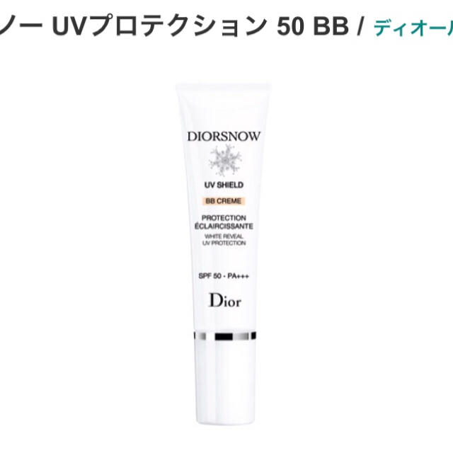 Dior(ディオール)のディオール スノー UVプロテクション 50 BB コスメ/美容のベースメイク/化粧品(BBクリーム)の商品写真