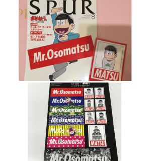 おそ松さんステッカー&ポストカード付き SPUR 2016年8月号(キャラクターグッズ)