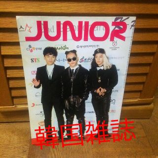 【韓国、現地購入、雑誌】JUNIOR 2013.03号(K-POP/アジア)