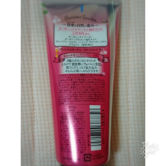 KOSE COSMEPORT(コーセーコスメポート)のPrecious Garden BODY MILK コスメ/美容のボディケア(ボディローション/ミルク)の商品写真