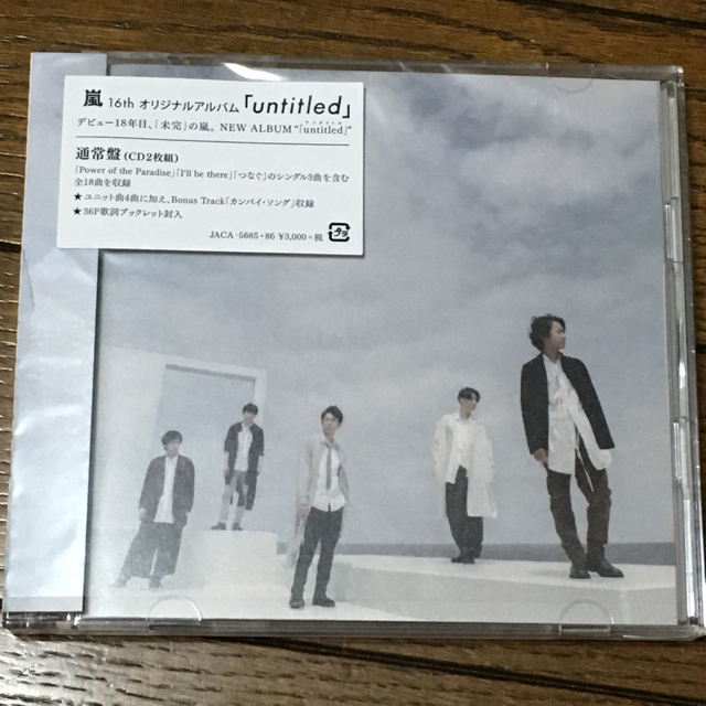 嵐(アラシ)の嵐 untitled 通常盤 エンタメ/ホビーのCD(ポップス/ロック(邦楽))の商品写真