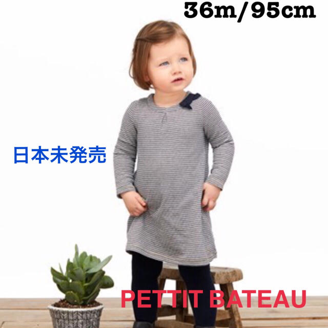 PETIT BATEAU(プチバトー)の【日本未発売】チュビックミラレワンピース 90 95 100 キッズ/ベビー/マタニティのキッズ服女の子用(90cm~)(ワンピース)の商品写真