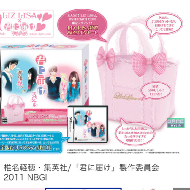 LIZ LISA - 送料込み DS 君に届けスペシャル限定コラボBOX リズリサの LIZ LISA - 送料込み DS 君に届けスペシャル限定コラボBOX リズリサの