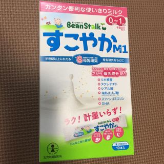 オオツカセイヤク(大塚製薬)のビーンスターク すこやか 粉ミルク11本(その他)