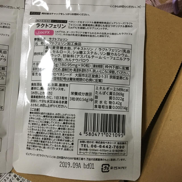 ラクトフェリン ベネシード 2袋 セット 食品/飲料/酒の健康食品(その他)の商品写真