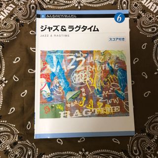 ヤマハ(ヤマハ)のピアノ 連弾 ジャズ 楽譜(その他)