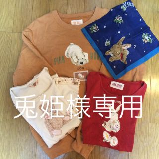 ピンクハウス(PINK HOUSE)の兎姫様専用 ピンクハウス おまとめ4点セット(セット/コーデ)