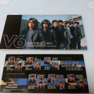 ブイシックス(V6)のV6 おまけつき！自由であるために(その他)