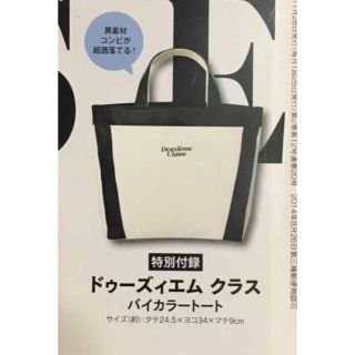 ドゥーズィエムクラス(DEUXIEME CLASSE)の新品未使用 オトナミューズ付録(トートバッグ)