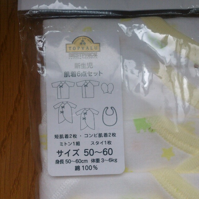 新生児　肌着6点セット サイズ50~60 キッズ/ベビー/マタニティのキッズ/ベビー/マタニティ その他(その他)の商品写真