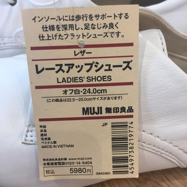 MUJI (無印良品)(ムジルシリョウヒン)の無印 レースアップシューズ 新品 レディースの靴/シューズ(その他)の商品写真