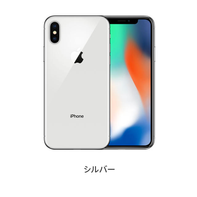 新品　未開封　iPhone x シルバー 256GB