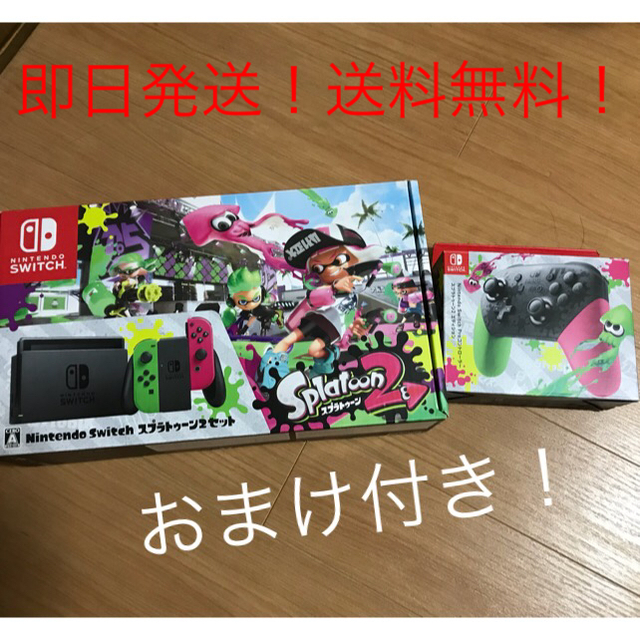 Nintendo Switch - おまけ付き 任天堂スイッチ スプラトゥーン梱包版