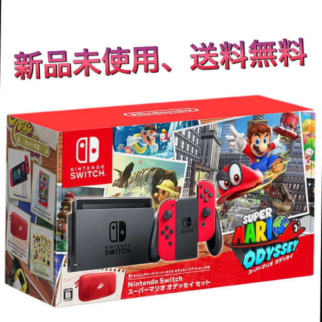 Nintendo Switch - ニンテンドースイッチ スーパーマリオオデッセイ