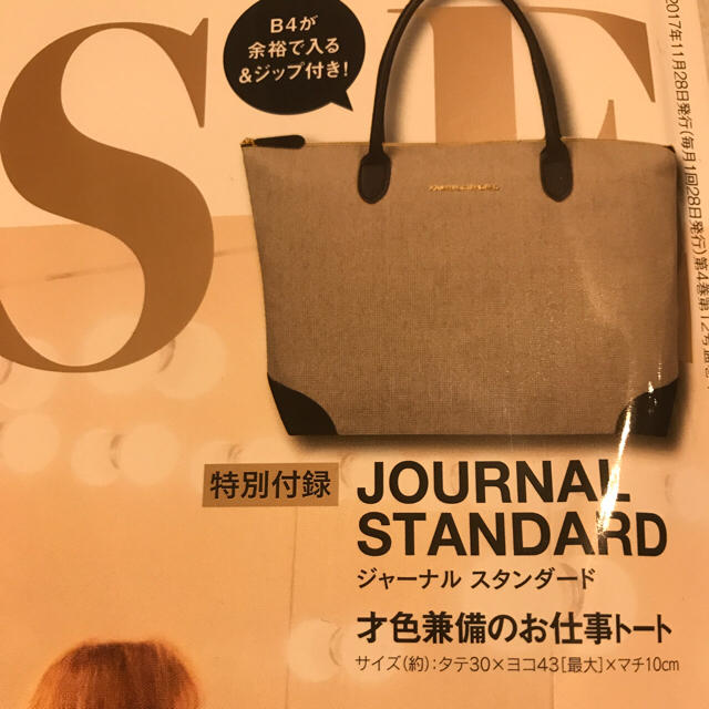 JOURNAL STANDARD(ジャーナルスタンダード)のオトナミューズ12月号 付録 ジャーナルスタンダード トート 新品 レディースのバッグ(トートバッグ)の商品写真