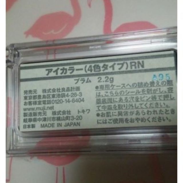 MUJI (無印良品)(ムジルシリョウヒン)の無印良品　4色アイカラー　プラム コスメ/美容のベースメイク/化粧品(アイシャドウ)の商品写真