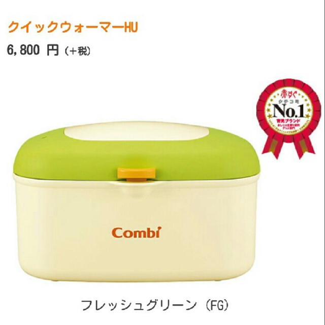 combi(コンビ)の☆コンビ☆おしりふきウォーマー キッズ/ベビー/マタニティのおむつ/トイレ用品(ベビーおしりふき)の商品写真