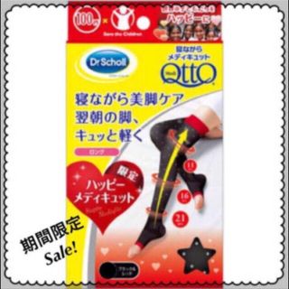 ドクターショール(Dr.scholl)の寝ながらメディキット限定(フットケア)