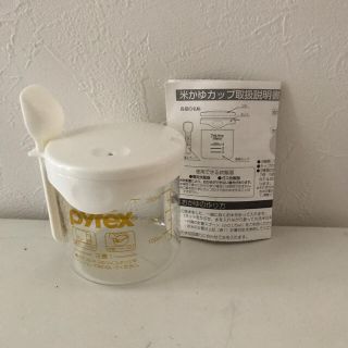 パイレックス(Pyrex)のパール金属＊米かゆカップ パイレックス(離乳食調理器具)