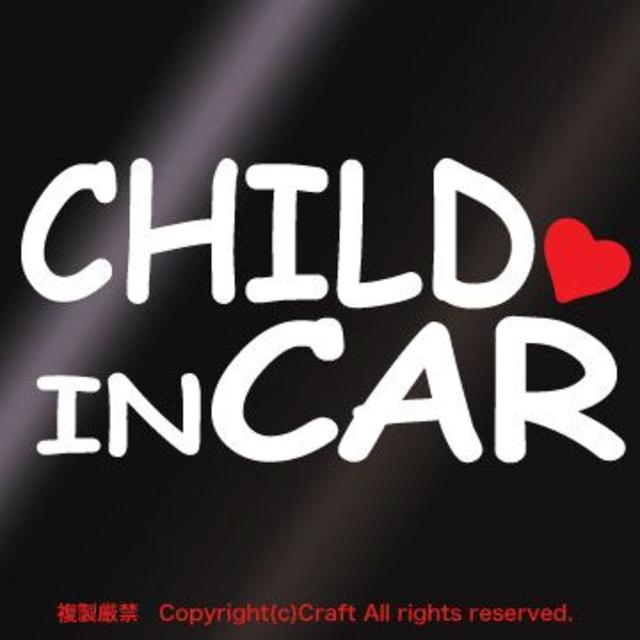 CHILD IN CAR ハート付/ステッカー(白)cmcチャイルドインカー 自動車/バイクの自動車(車外アクセサリ)の商品写真