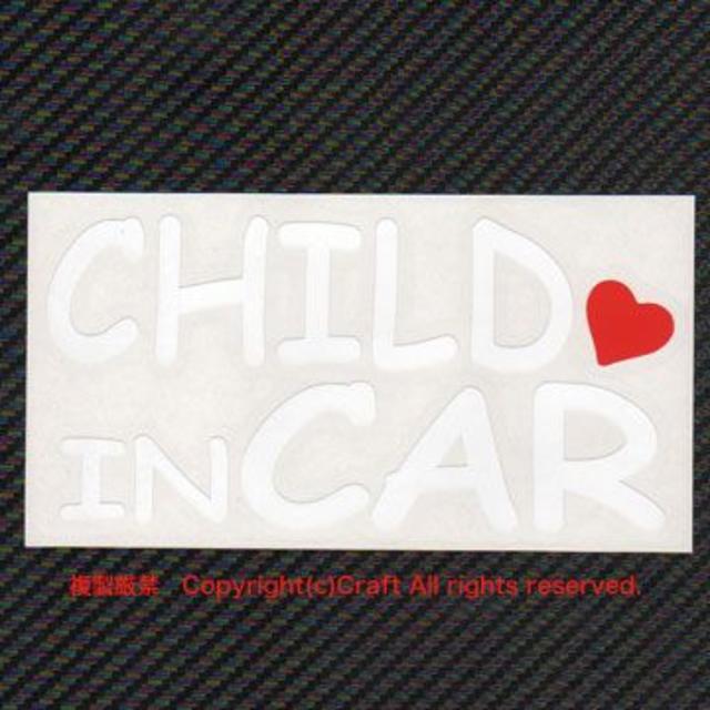 CHILD IN CAR ハート付/ステッカー(白)cmcチャイルドインカー 自動車/バイクの自動車(車外アクセサリ)の商品写真