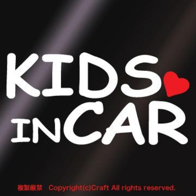 KIDS IN CAR ハート付/ステッカー(白)cmキッズインカー キッズ/ベビー/マタニティのキッズ/ベビー/マタニティ その他(その他)の商品写真