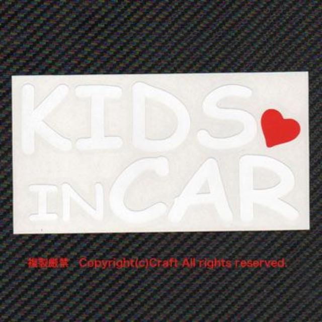 KIDS IN CAR ハート付/ステッカー(白)cmキッズインカー キッズ/ベビー/マタニティのキッズ/ベビー/マタニティ その他(その他)の商品写真