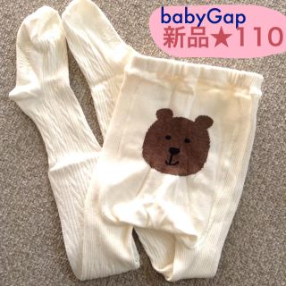 ベビーギャップ(babyGAP)の新品★babyGap★くまさんタイツ 白★110 4-5歳(靴下/タイツ)