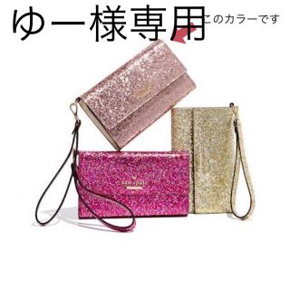 ケイトスペードニューヨーク(kate spade new york)のゆー様専用【美品】kate spade  iPhoneケース(iPhoneケース)