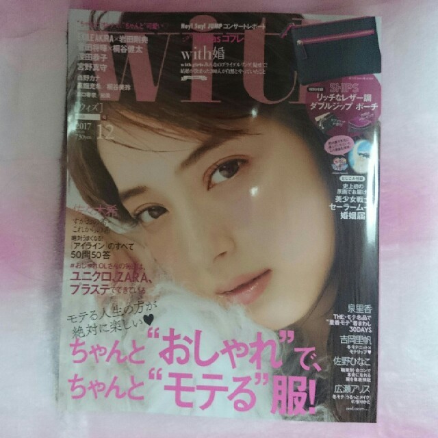 with12月号付録なし エンタメ/ホビーの雑誌(ファッション)の商品写真