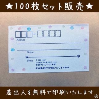 ☆即買歓迎☆宛名シール･ラベル100枚セット。☆デザイン多数☆(その他)