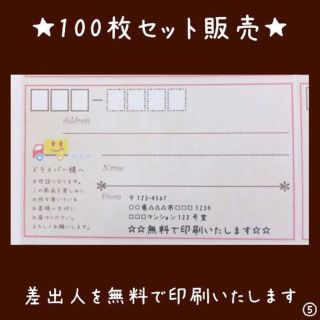 ☆即買歓迎☆宛名シール･ラベル100枚セット。☆デザイン多数☆(その他)