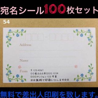 ☆即買歓迎☆宛名シール･ラベル100枚セット。☆デザイン多数☆(その他)