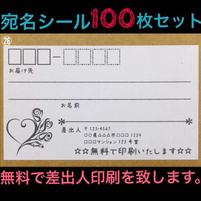 ☆即買歓迎☆宛名シール･ラベル100枚セット。☆デザイン多数☆ ハンドメイドの文具/ステーショナリー(その他)の商品写真