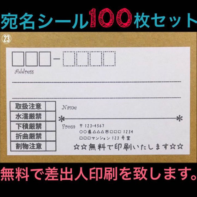 ☆即買歓迎☆宛名シール･ラベル100枚セット。☆デザイン多数☆ ハンドメイドの文具/ステーショナリー(その他)の商品写真